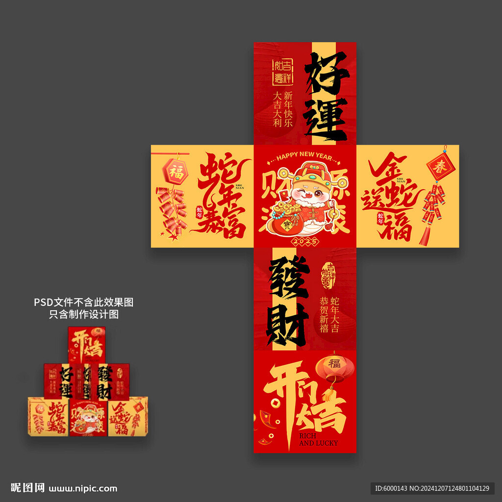 开门红地堆盒