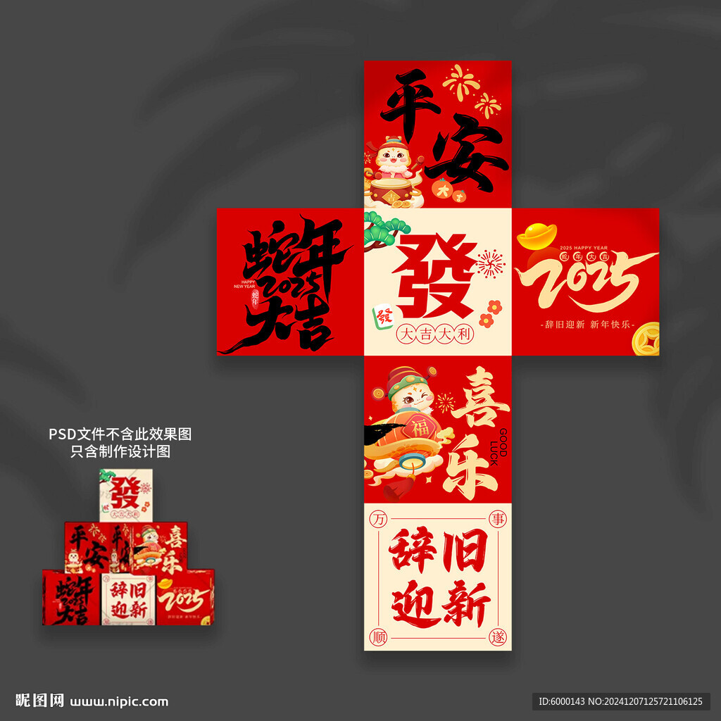 新年地堆盒