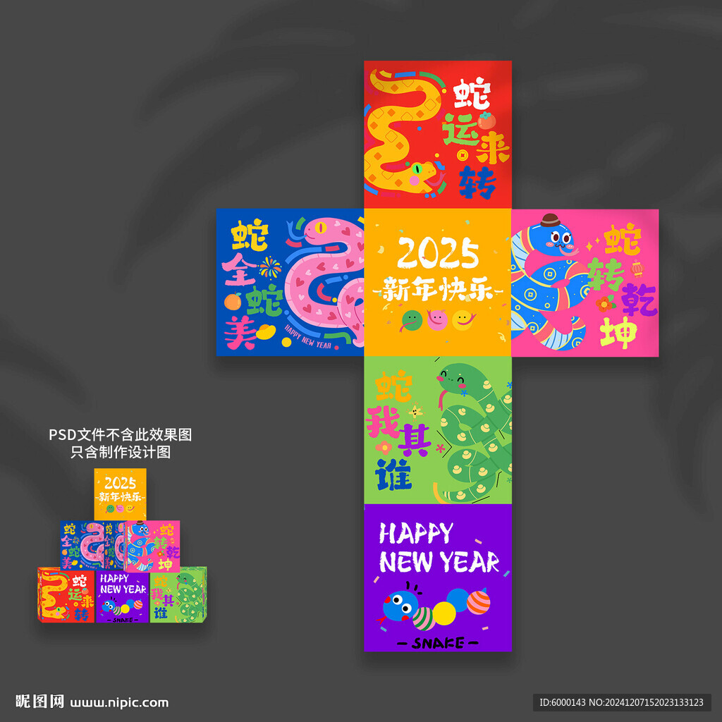 新年地堆盒