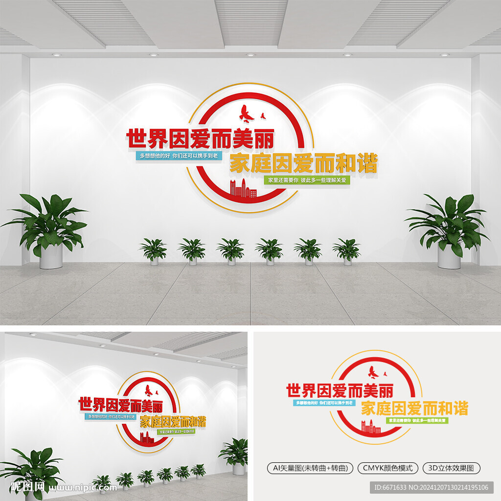 家事法庭文化墙