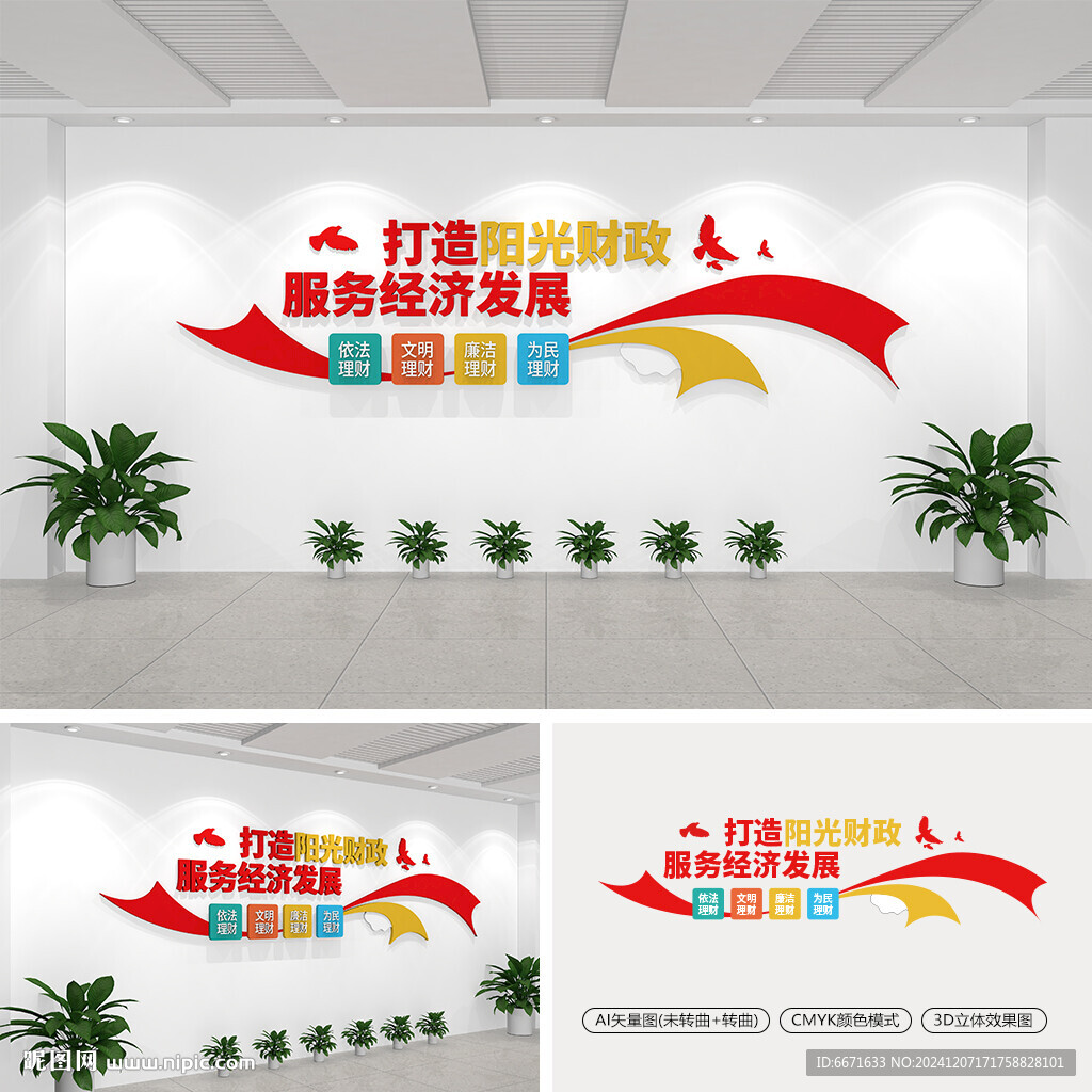 财政文化墙