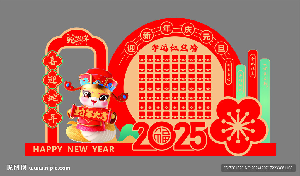 蛇年美陈