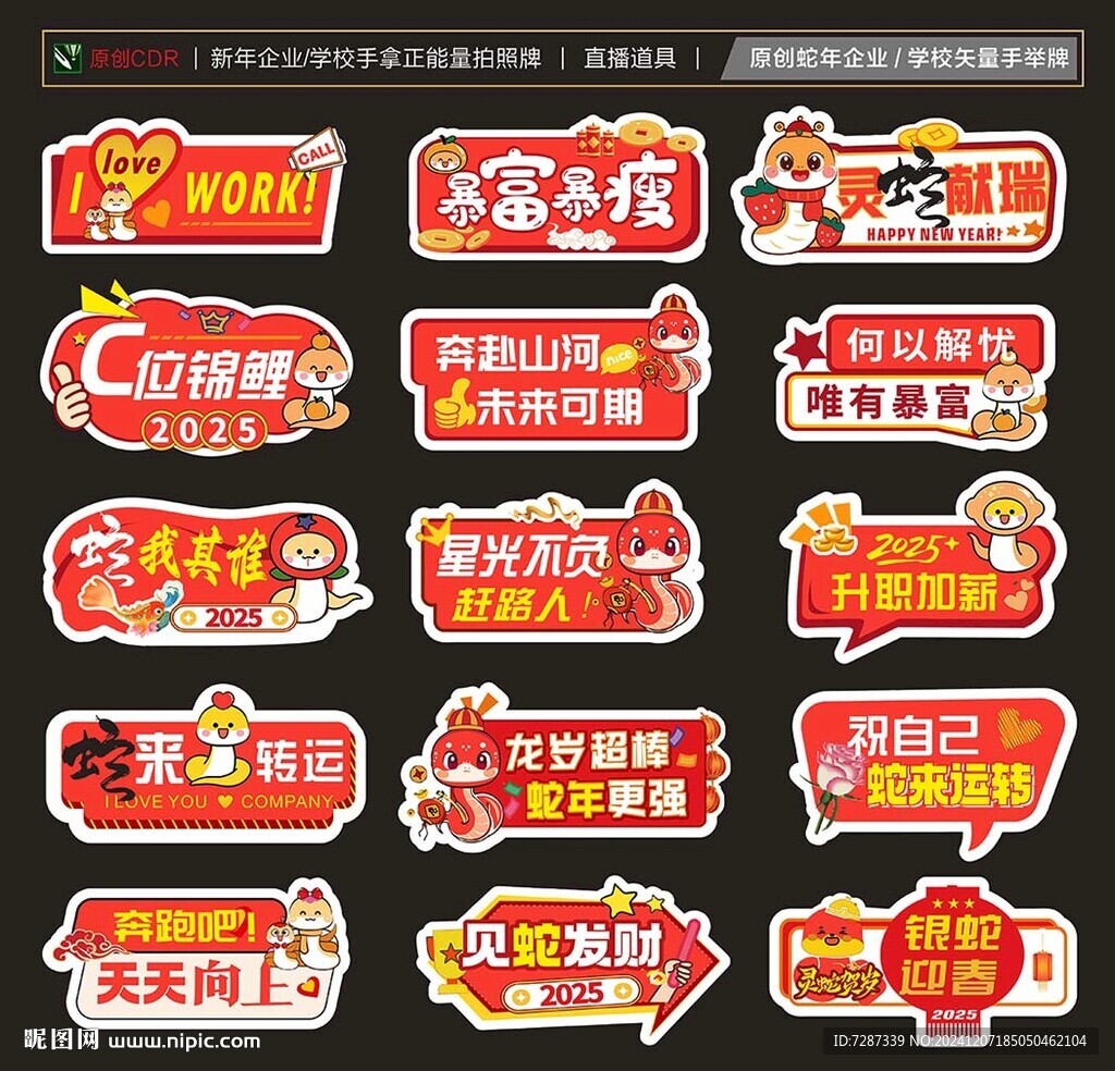 蛇年手拿牌 公司年会团建 直播