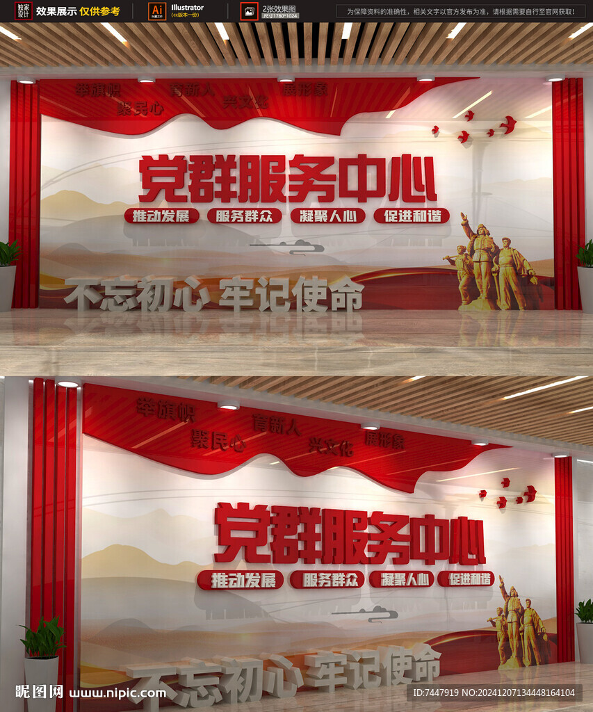 党群服务中心 党建文化墙