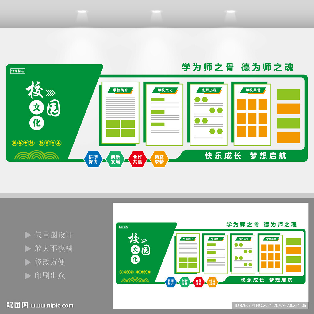 校园文化墙 