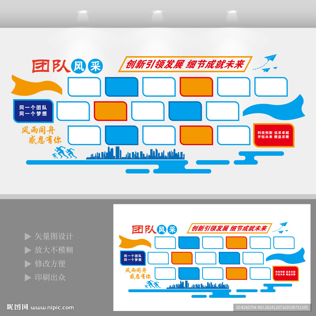 企业风采文化墙