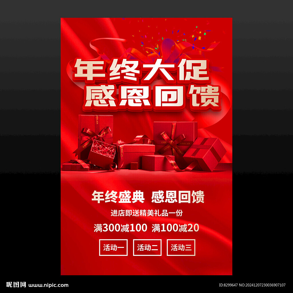 年终大促