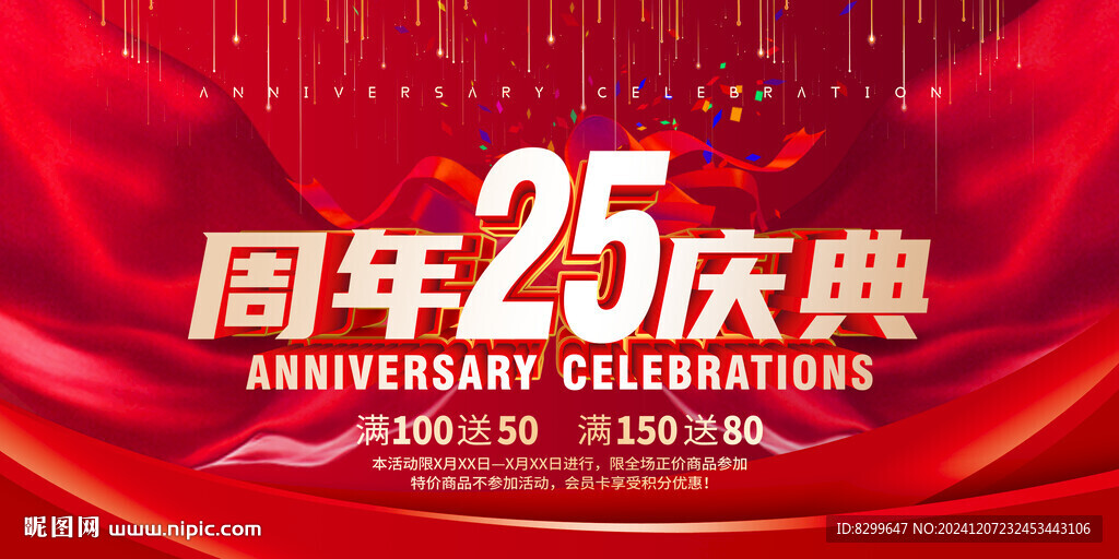 25周年庆