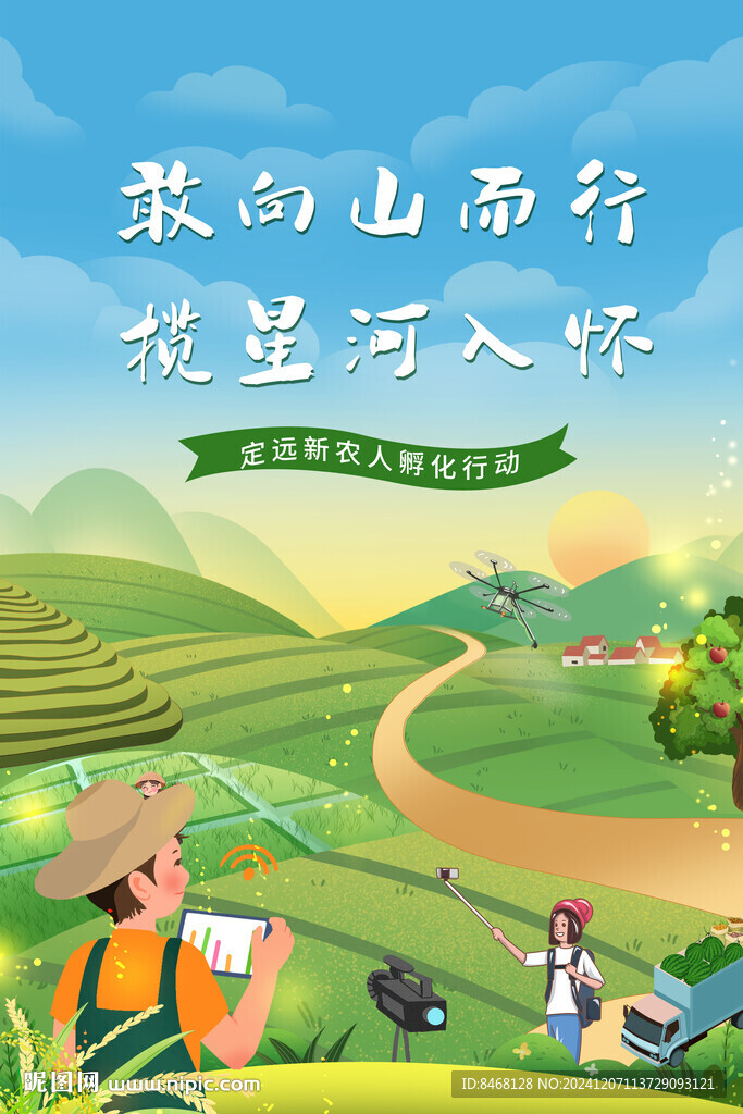 乡村振兴