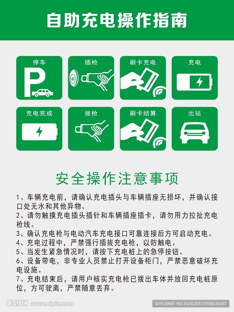 自助充电操作指南