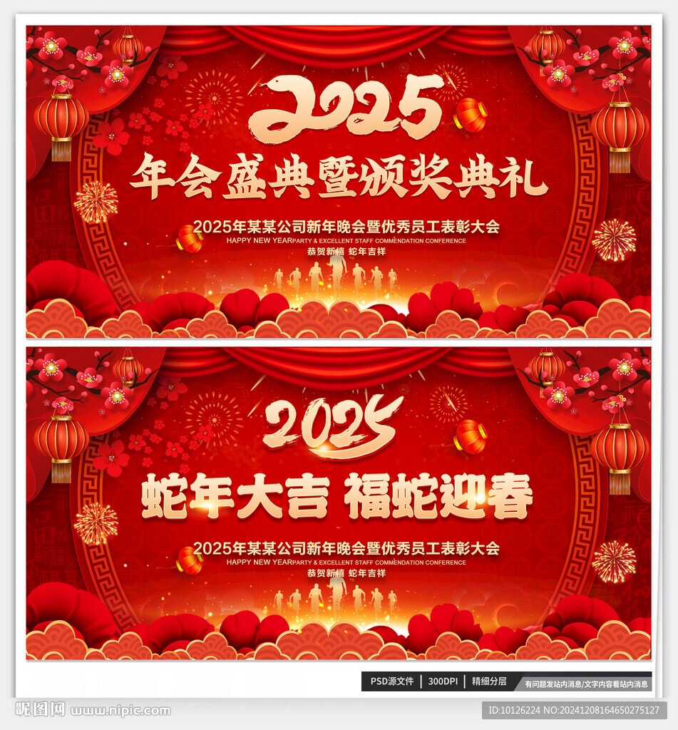 2025蛇年