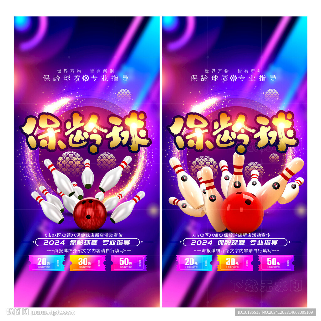 保龄球