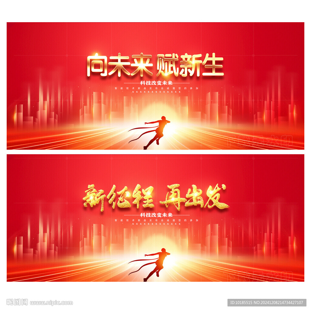 红色商务背景