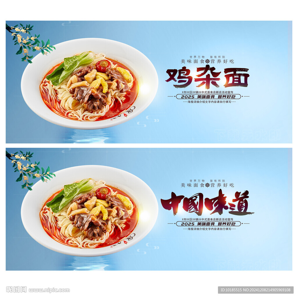 鸡杂面