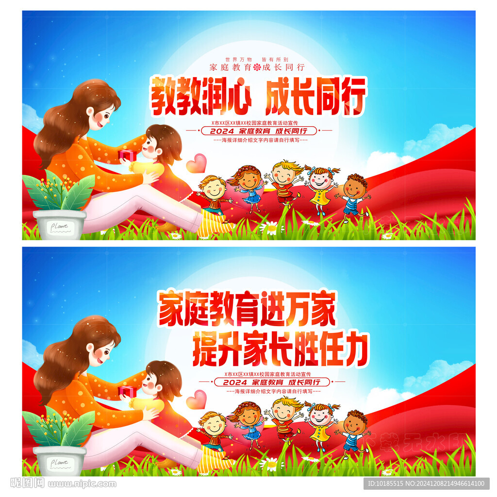 家庭教育