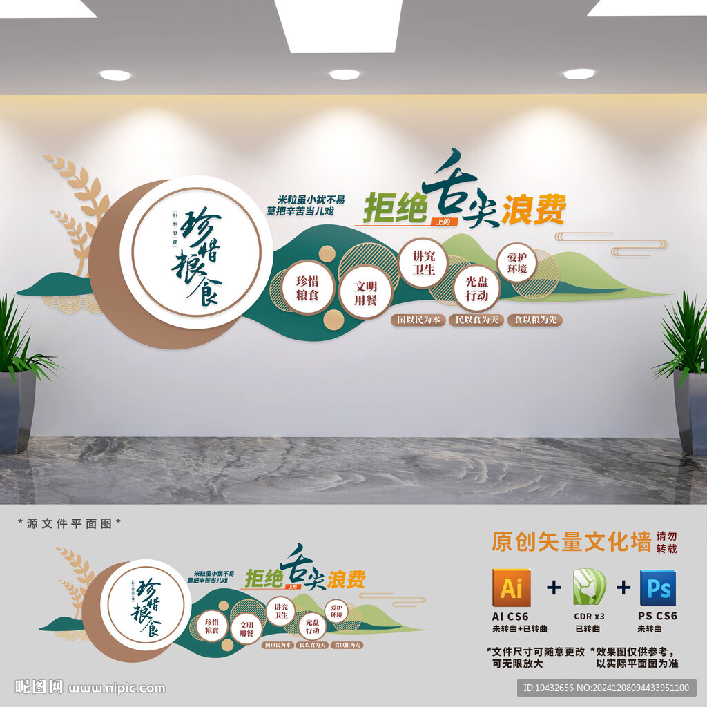 食堂标语文化墙