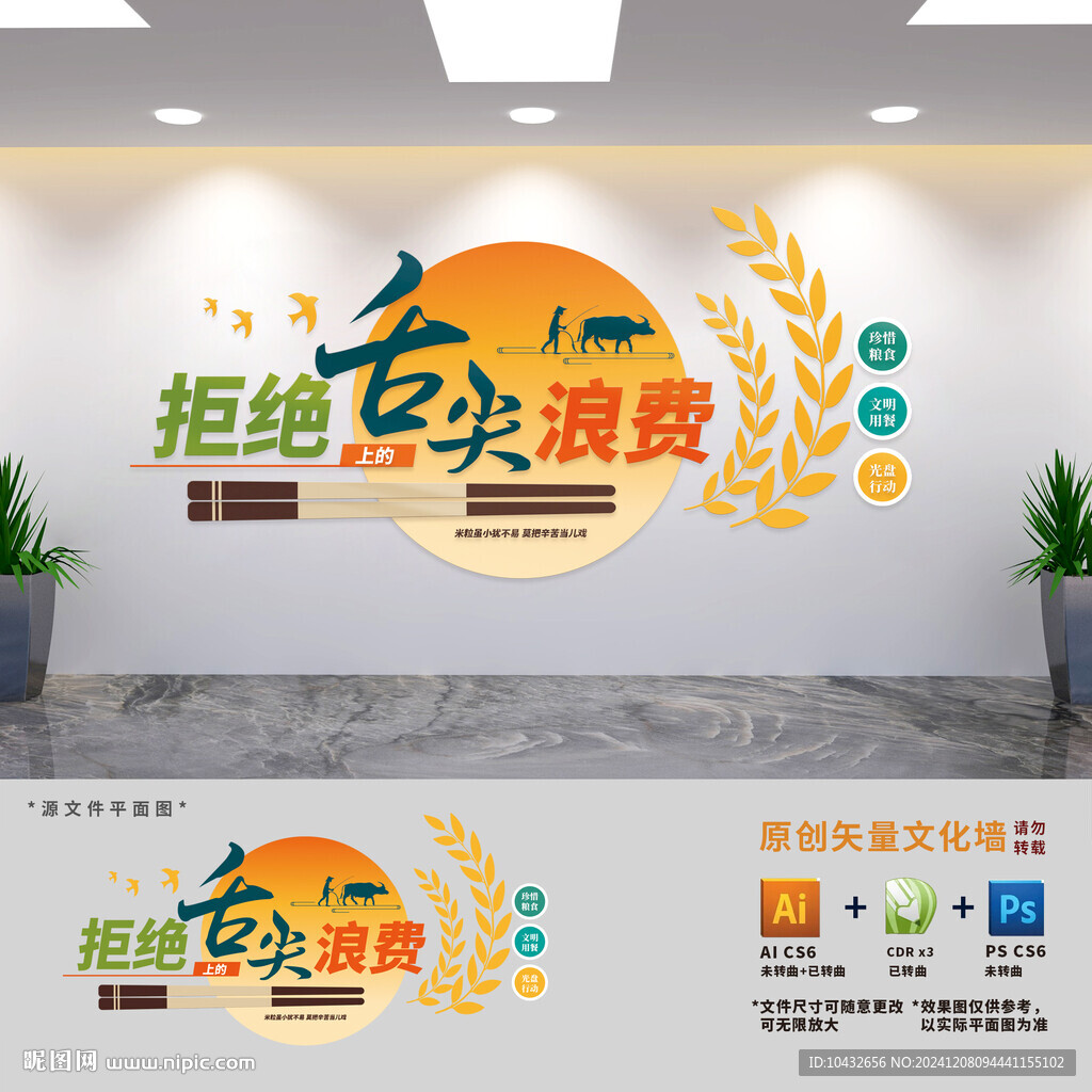 拒绝舌尖上的浪费食堂标语文化墙