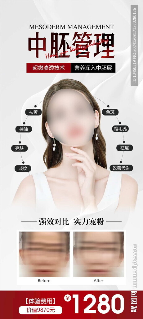 医美海报