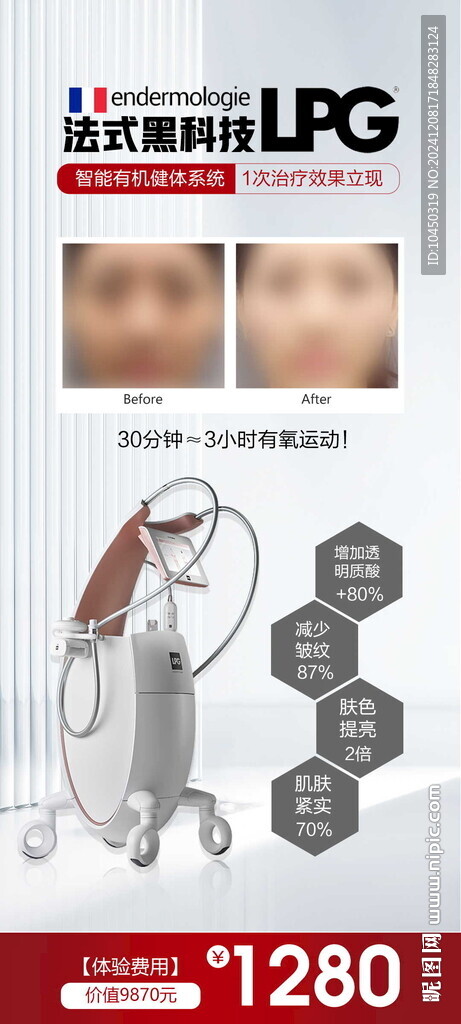 医美仪器海报 