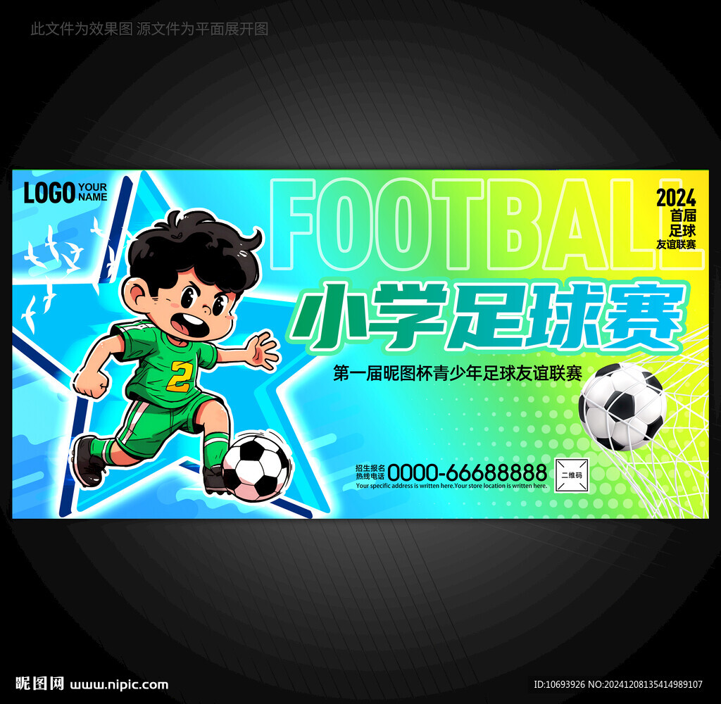 小学足球比赛