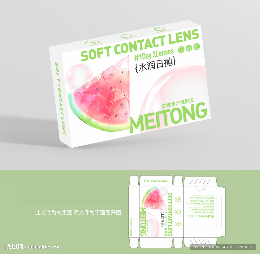 美瞳山竹水果包装盒