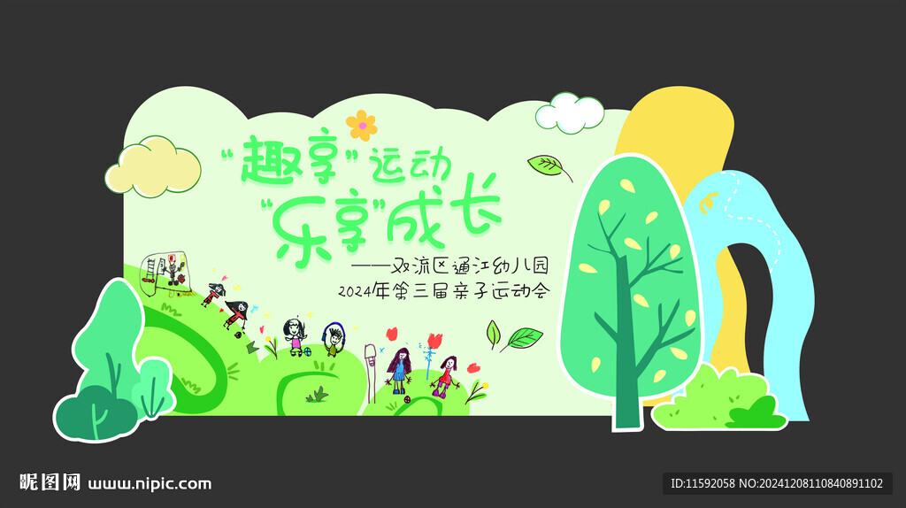 学校活动美陈