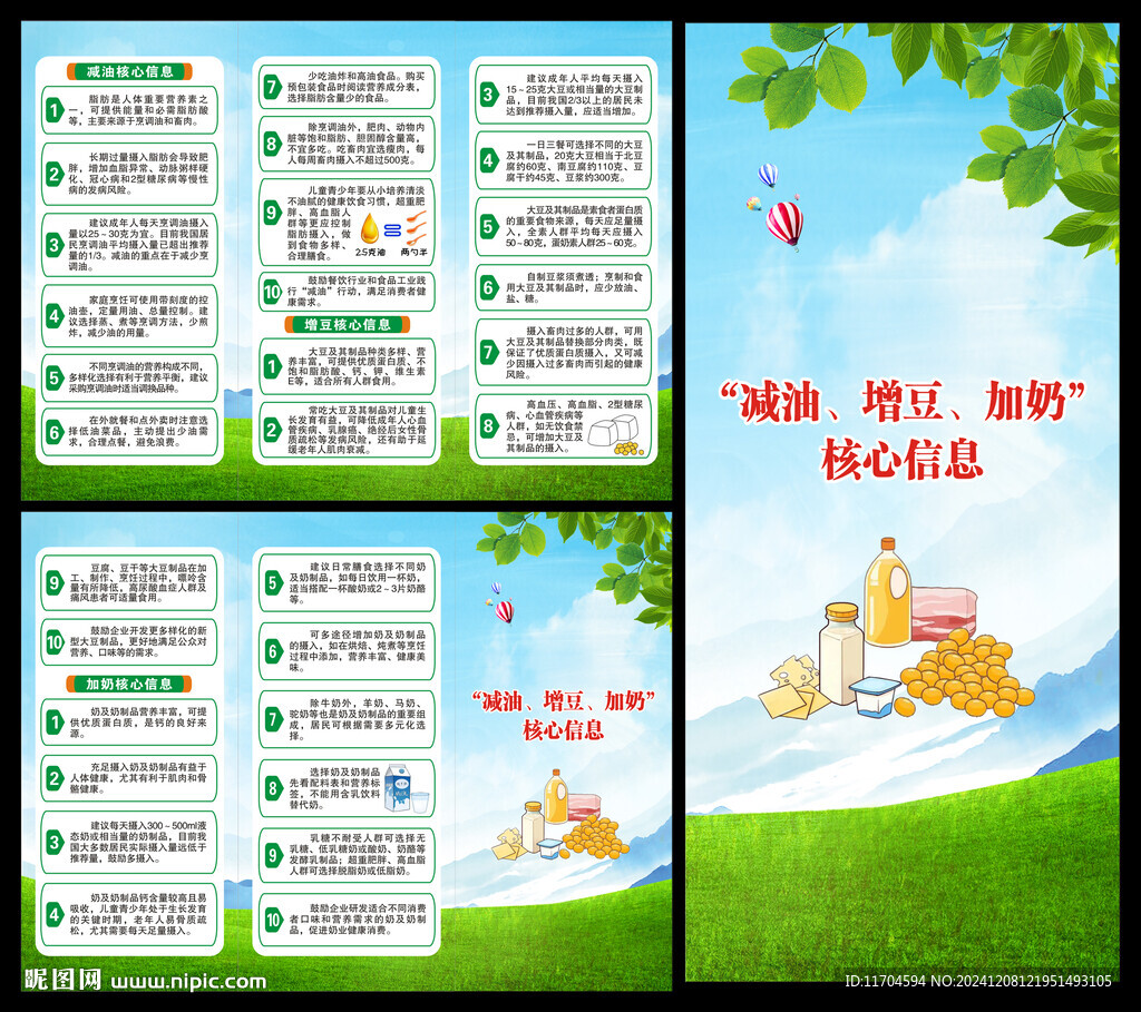 减油增豆加奶核心信息三折页