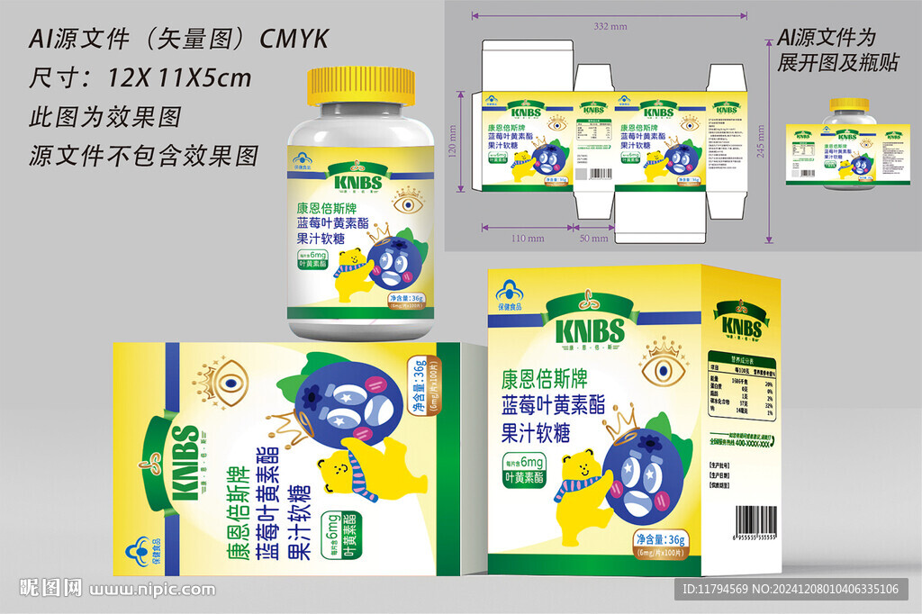 蓝莓叶黄素酯果汁软糖矢量包装