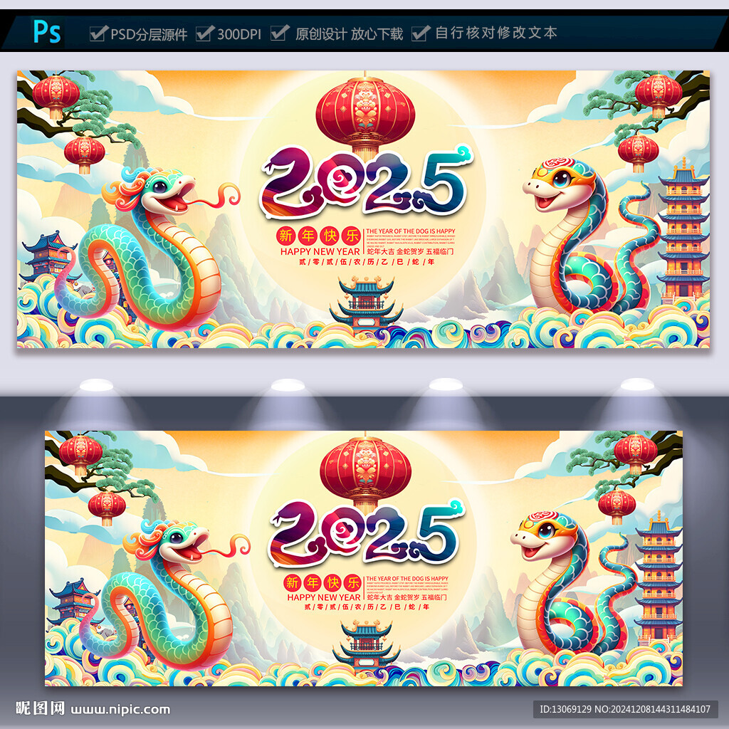 2025蛇年海报