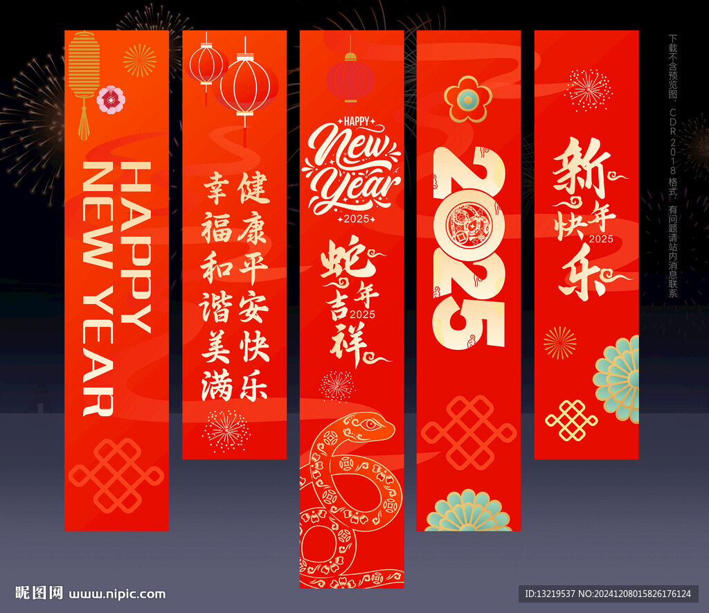 2025蛇年吊旗