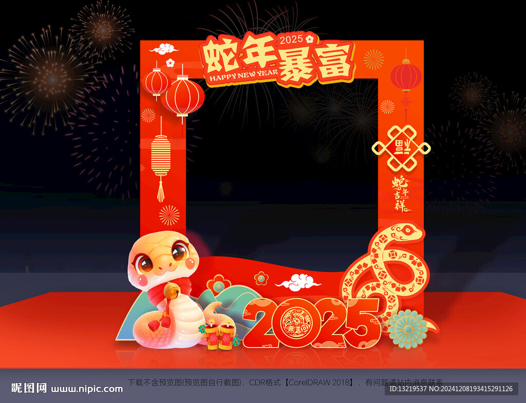 蛇年拍照框