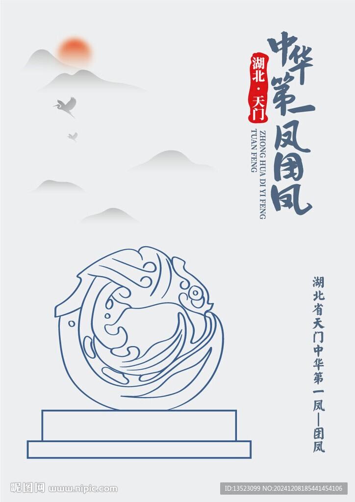 湖北省天门市中华第一凤团凤