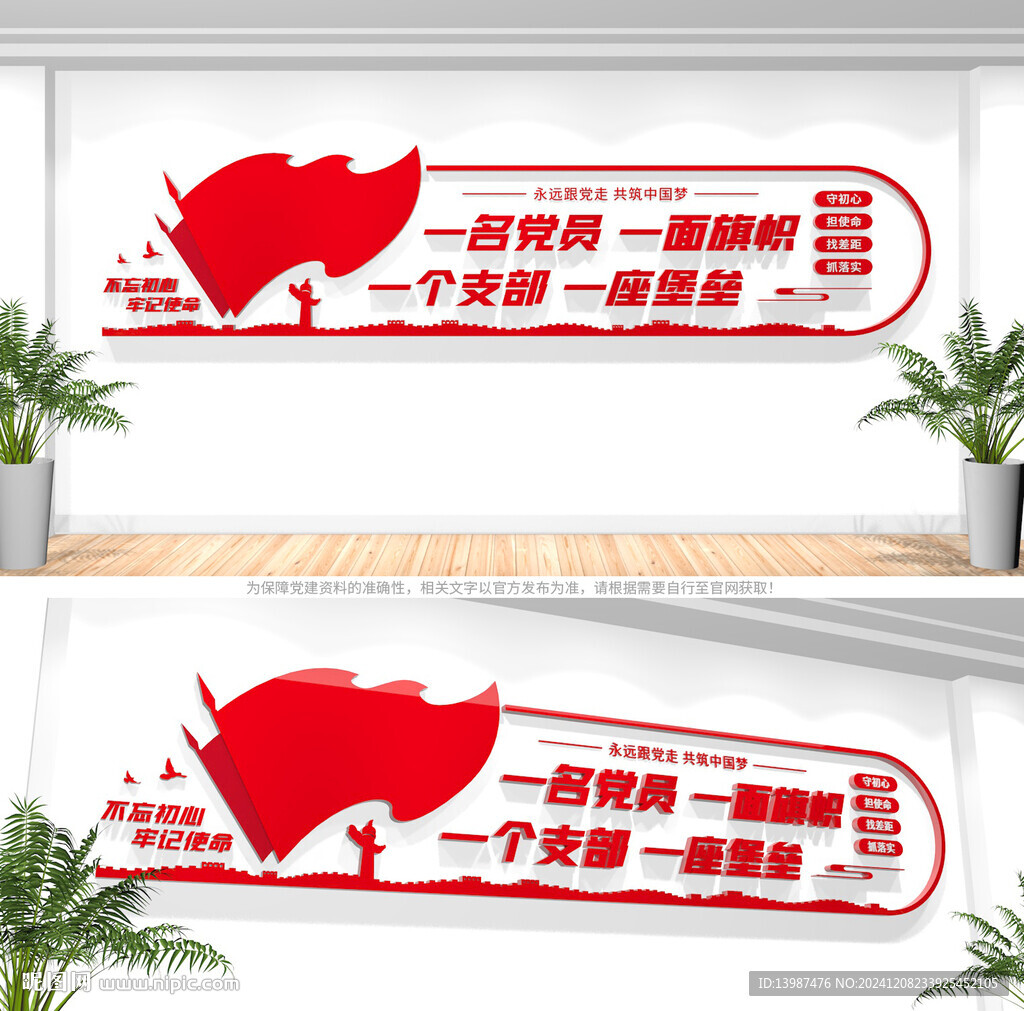 党支部标语党建文化墙