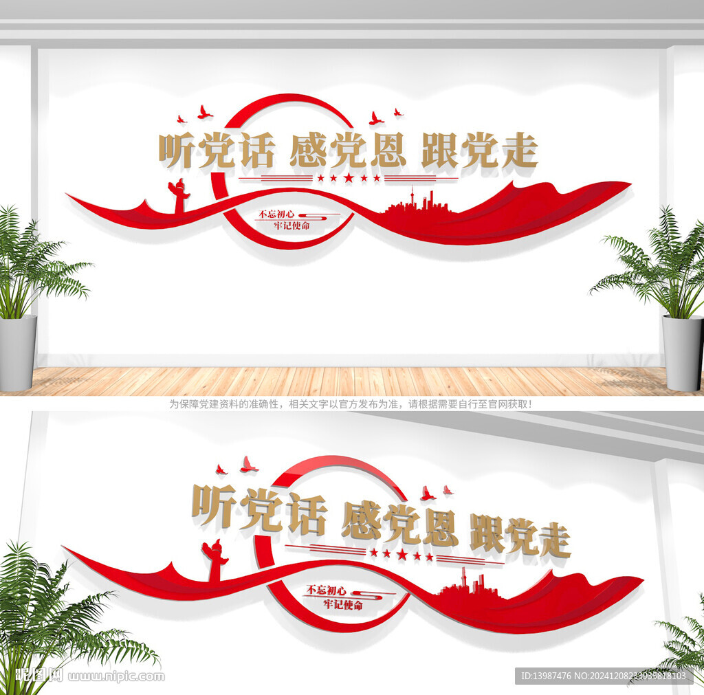 党建标语文化墙