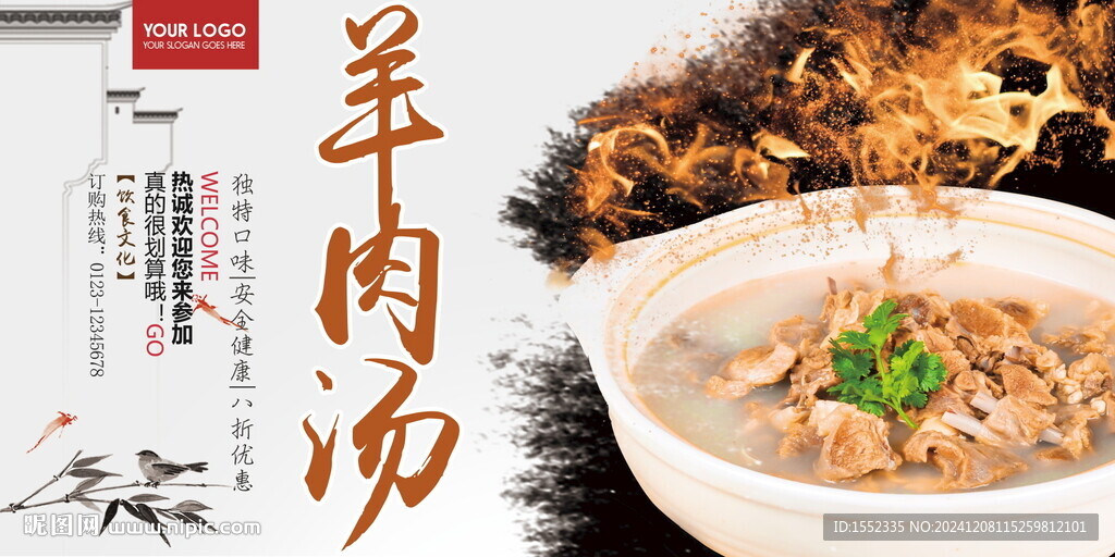 羊肉汤