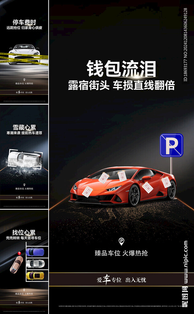 车位