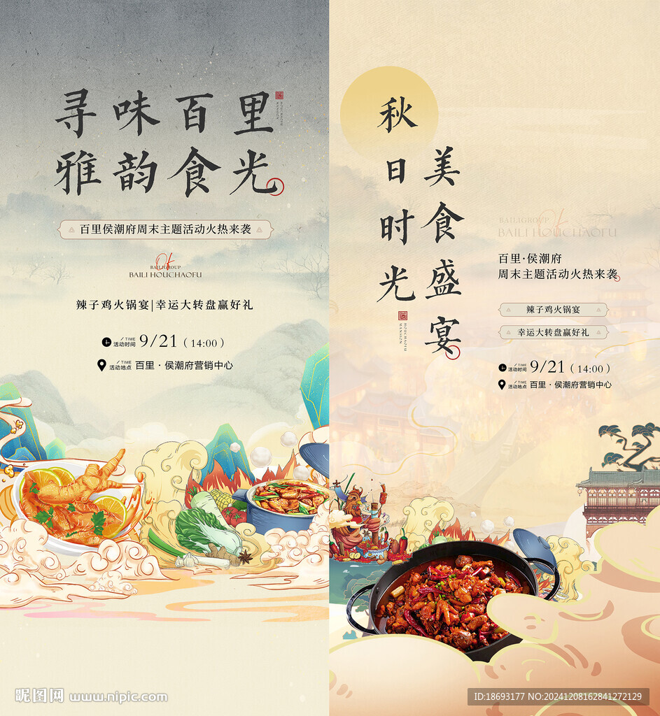 国潮 餐饮活动
