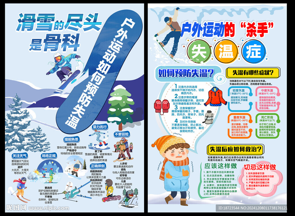 滑雪