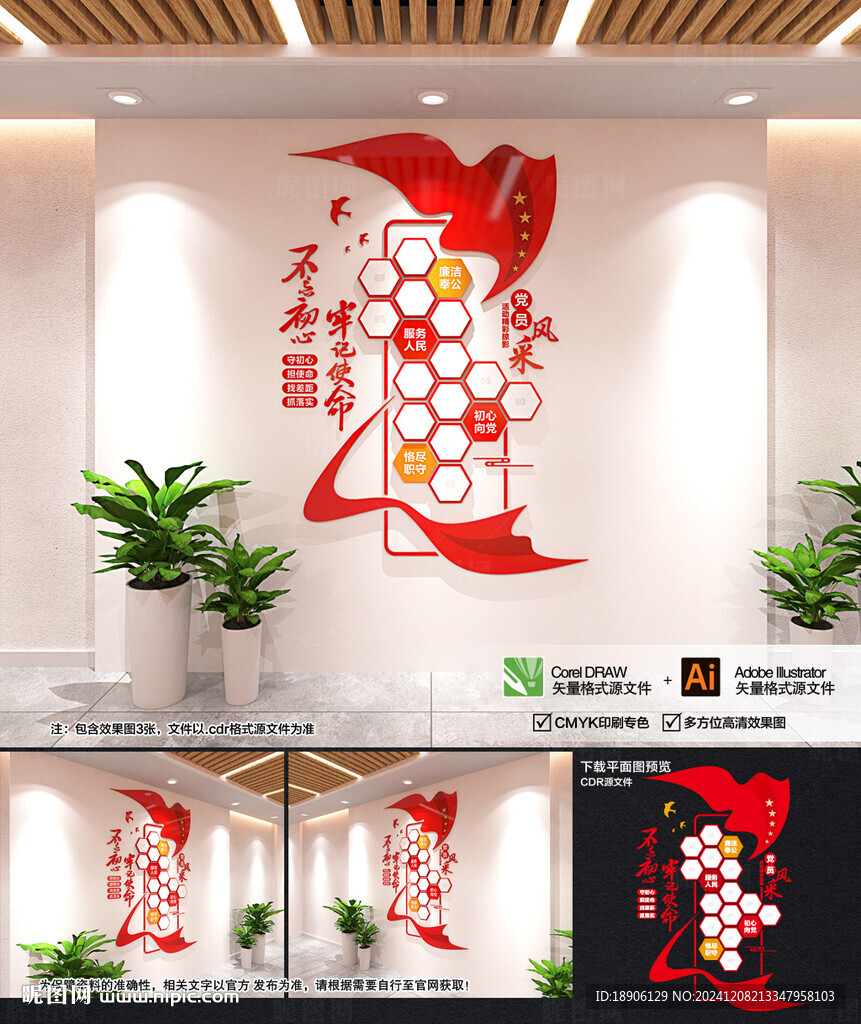 竖版党员风采 照片墙