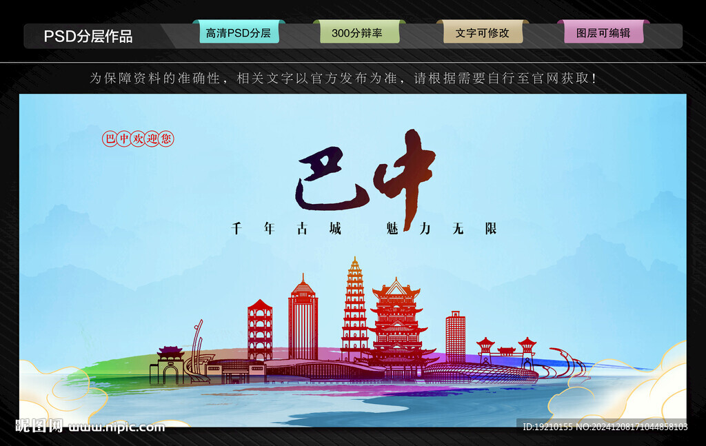 巴中