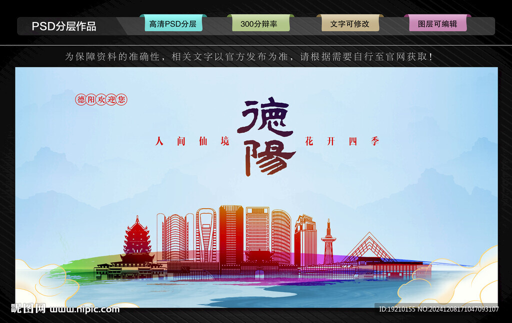 德阳