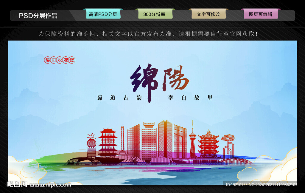 绵阳