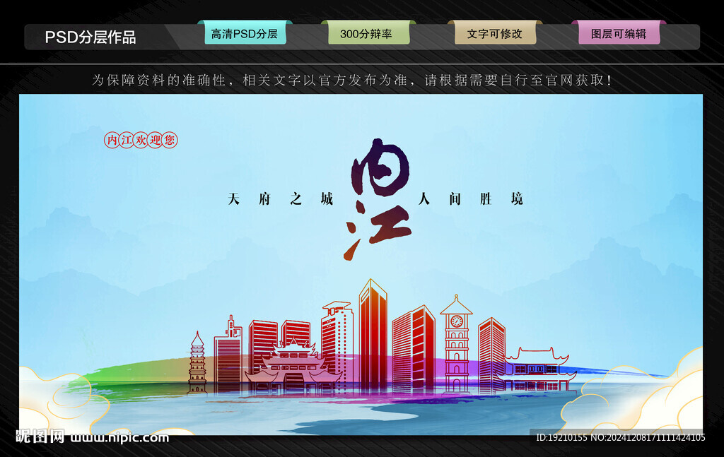 内江