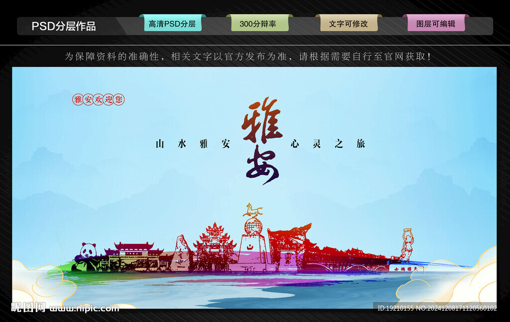 雅安