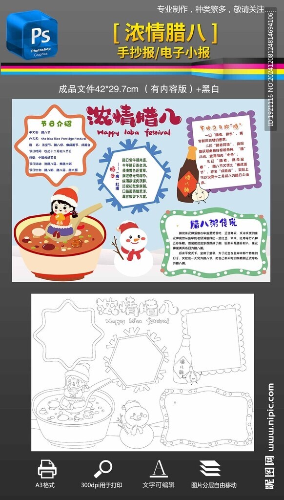 腊八手抄报小报黑白填色线稿