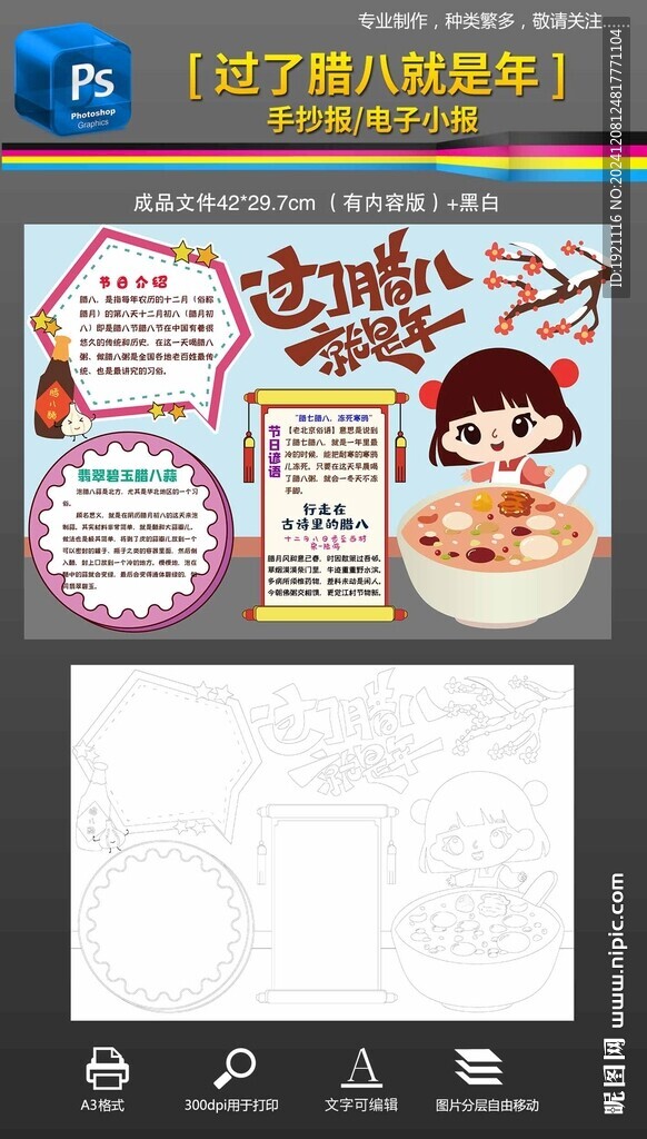 腊八手抄报小报