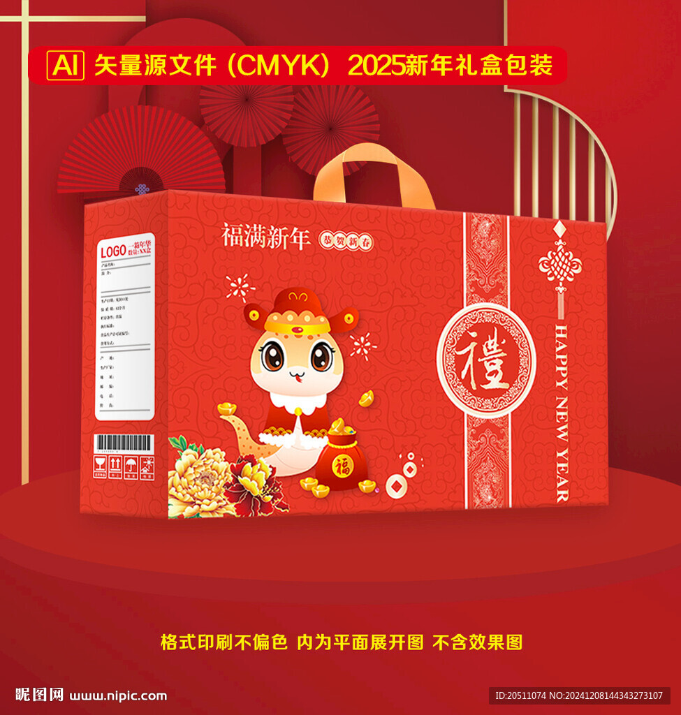 年货包装 新年礼盒