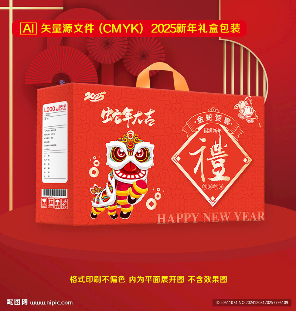 新年礼品盒