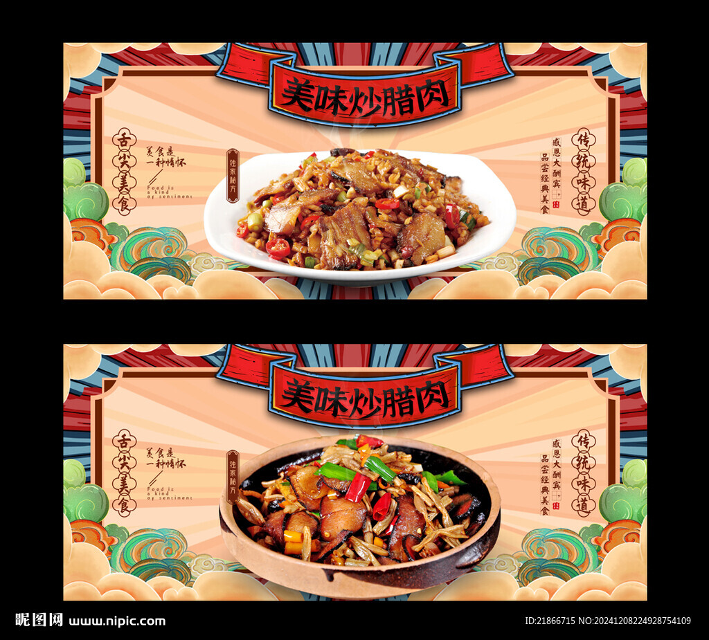 炒腊肉