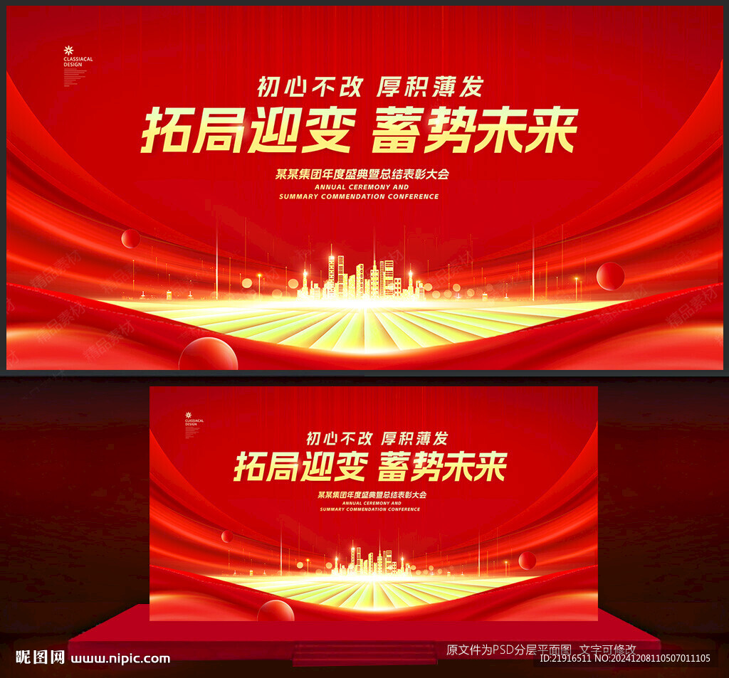 舞台背景